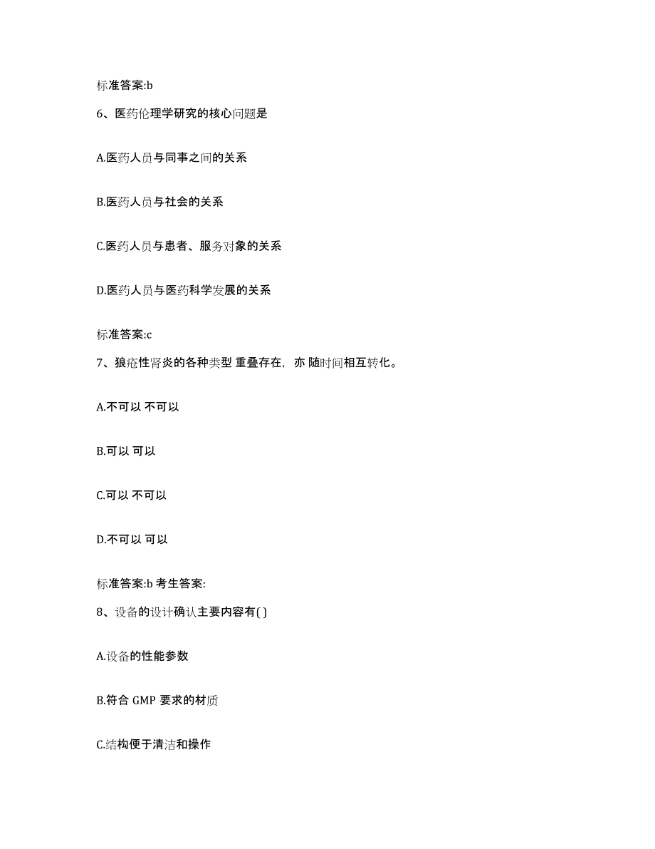 2022-2023年度贵州省遵义市习水县执业药师继续教育考试试题及答案_第3页