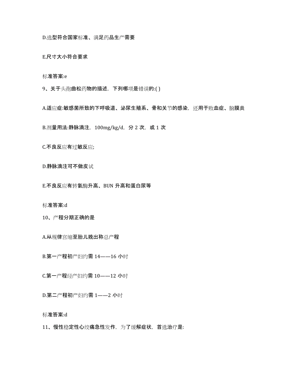 2022-2023年度贵州省遵义市习水县执业药师继续教育考试试题及答案_第4页