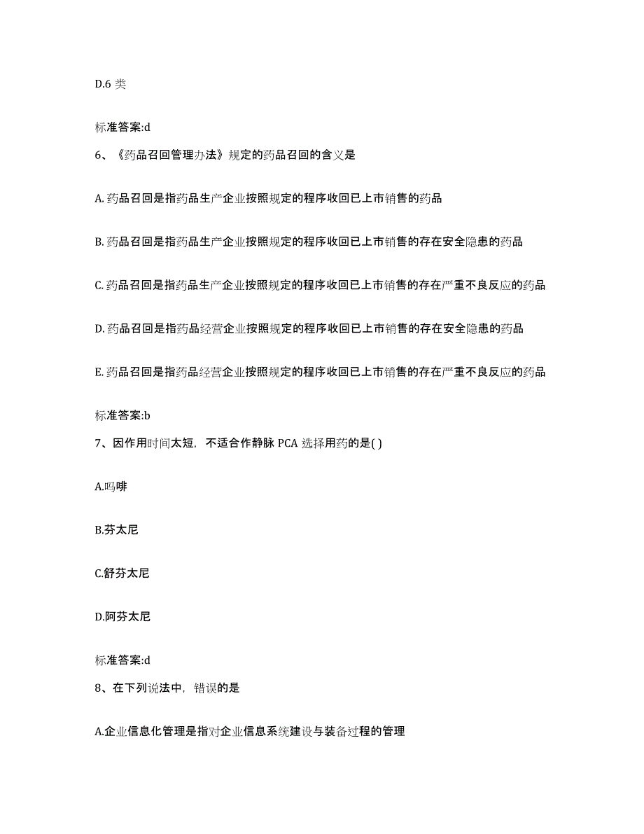 2022年度江苏省无锡市滨湖区执业药师继续教育考试通关试题库(有答案)_第3页