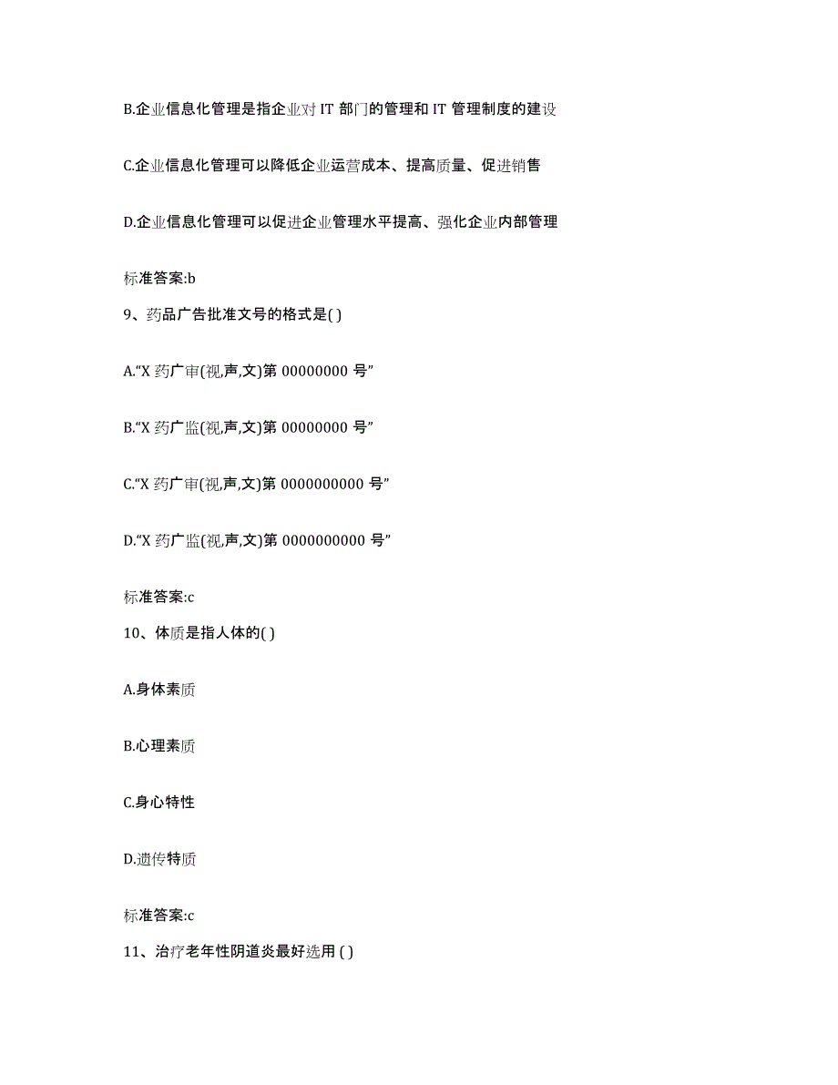 2022年度江苏省无锡市滨湖区执业药师继续教育考试通关试题库(有答案)_第4页