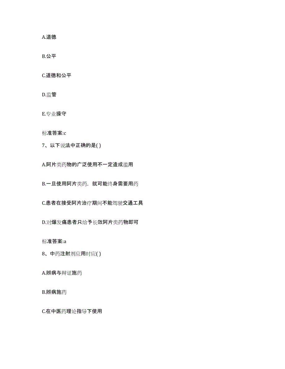 2022-2023年度辽宁省铁岭市银州区执业药师继续教育考试考前冲刺试卷A卷含答案_第3页