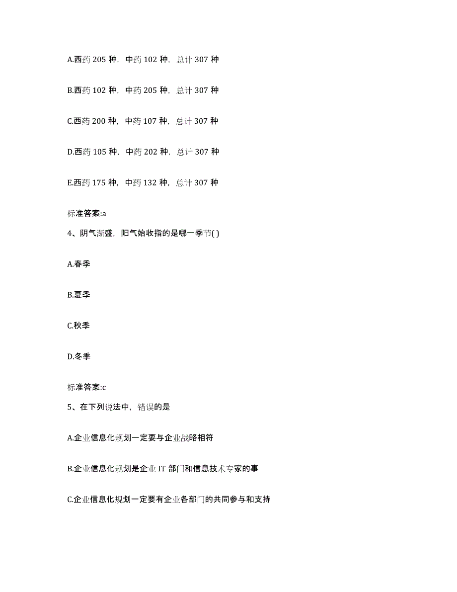 2022年度江西省景德镇市昌江区执业药师继续教育考试综合检测试卷A卷含答案_第2页