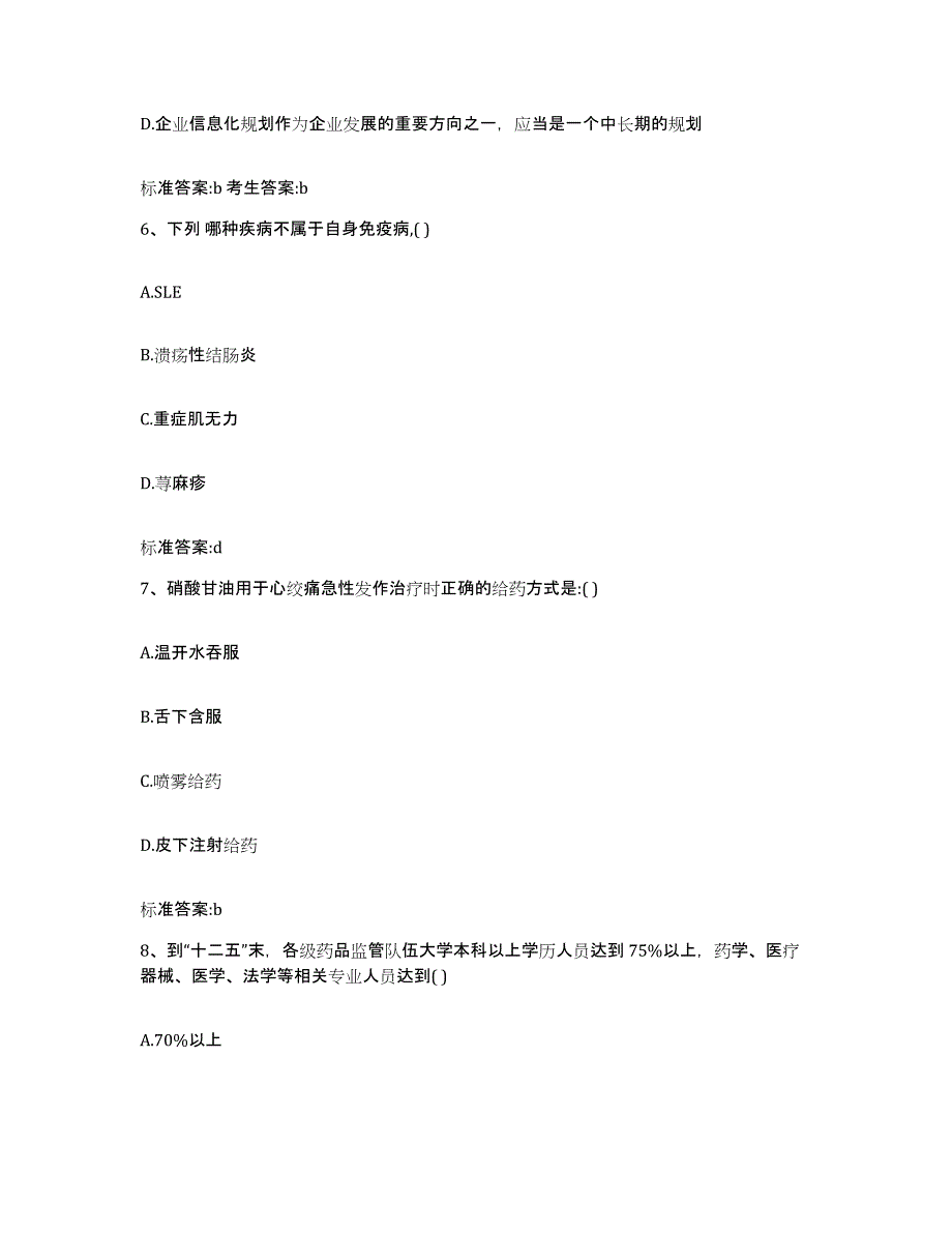 2022年度江西省景德镇市昌江区执业药师继续教育考试综合检测试卷A卷含答案_第3页