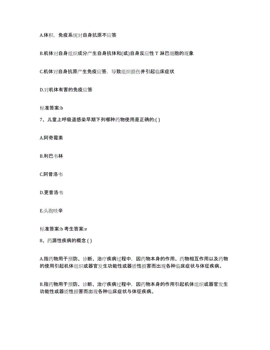 2022年度海南省万宁市执业药师继续教育考试考前冲刺试卷A卷含答案_第3页