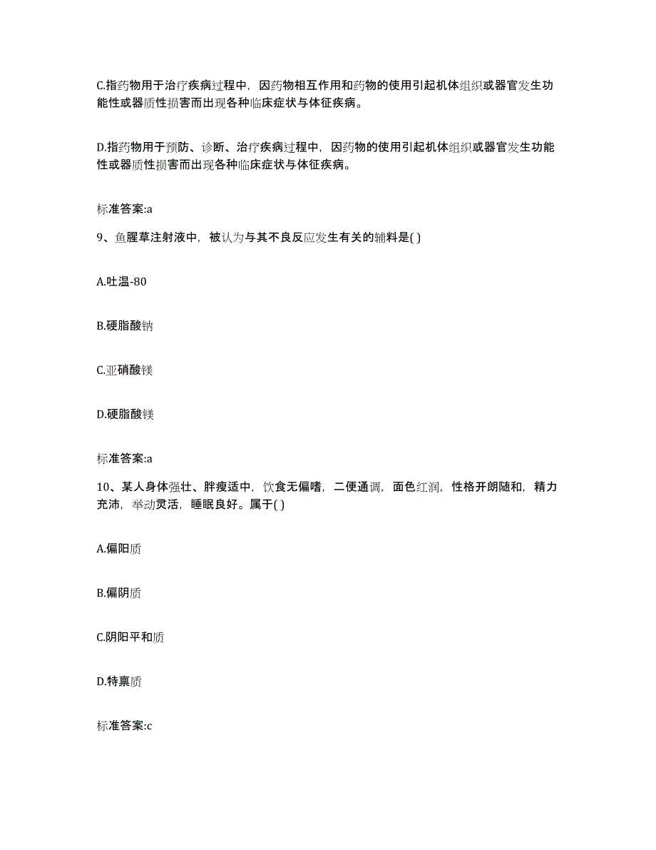 2022年度海南省万宁市执业药师继续教育考试考前冲刺试卷A卷含答案_第4页