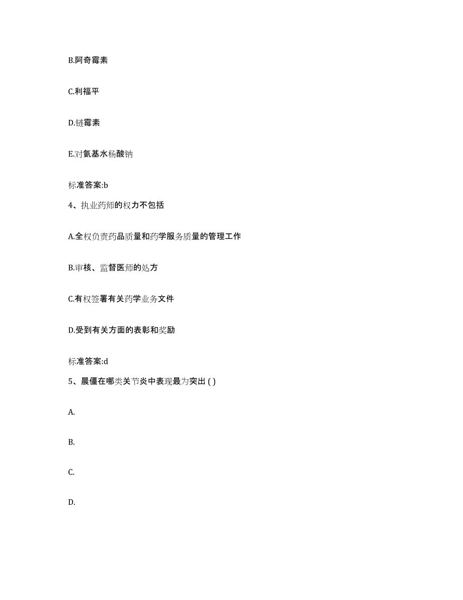 2022年度河北省邯郸市邯山区执业药师继续教育考试模拟考试试卷B卷含答案_第2页