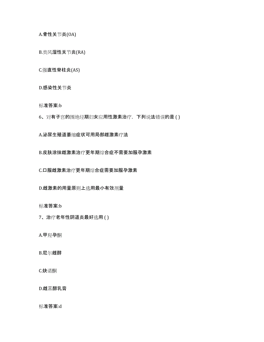 2022年度河北省邯郸市邯山区执业药师继续教育考试模拟考试试卷B卷含答案_第3页