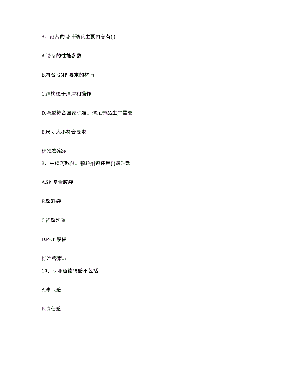 2022年度河北省邯郸市邯山区执业药师继续教育考试模拟考试试卷B卷含答案_第4页