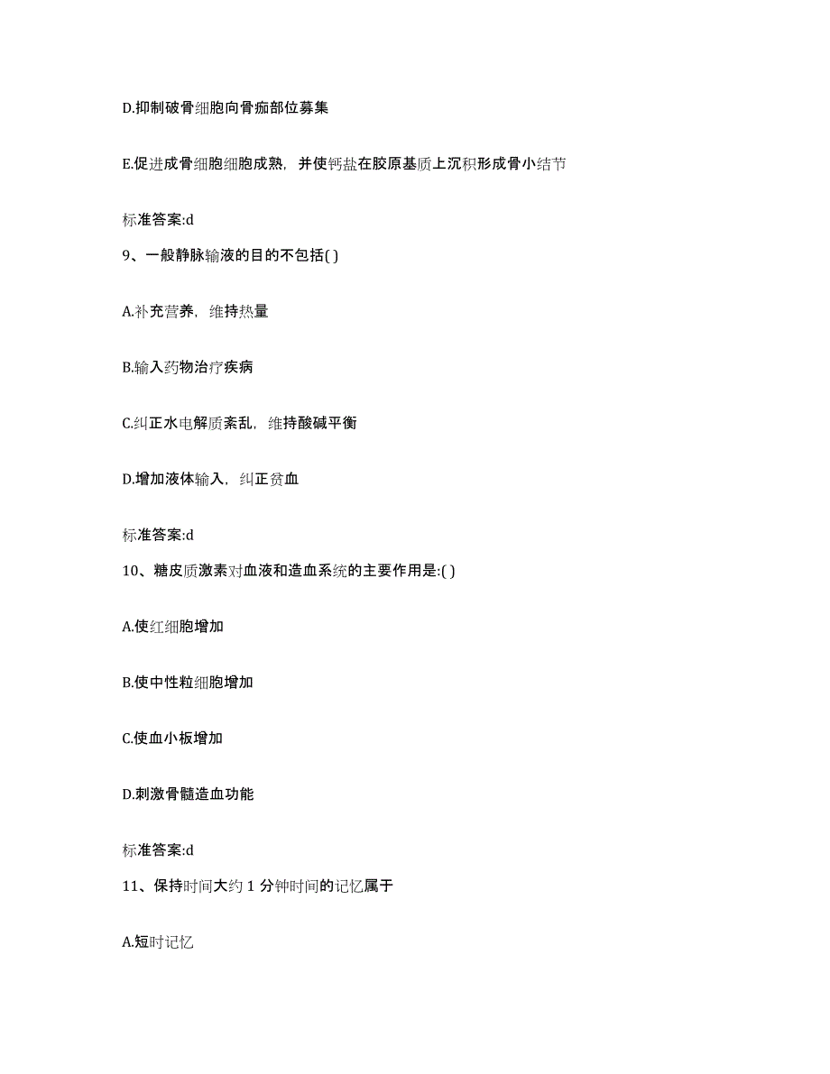 2022年度河北省张家口市下花园区执业药师继续教育考试自我提分评估(附答案)_第4页