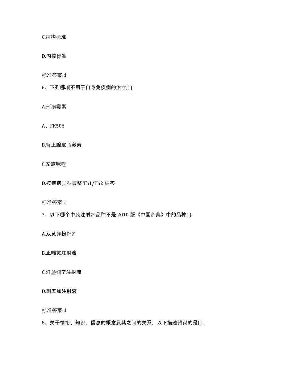 2022-2023年度贵州省黔南布依族苗族自治州长顺县执业药师继续教育考试真题练习试卷B卷附答案_第3页