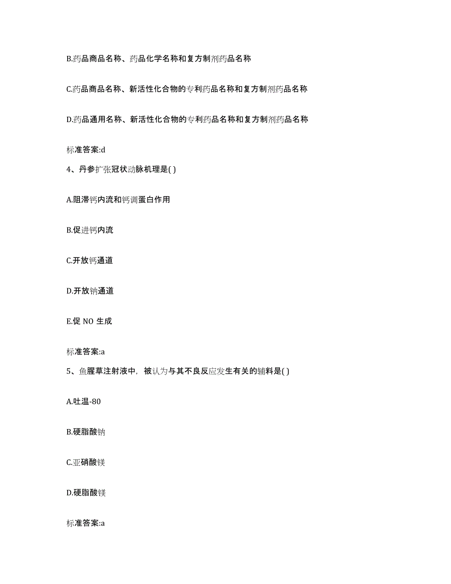 2022-2023年度辽宁省辽阳市执业药师继续教育考试自测提分题库加答案_第2页