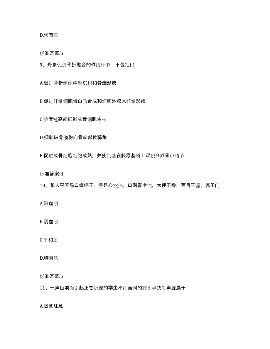 2022年度河南省南阳市桐柏县执业药师继续教育考试题库练习试卷B卷附答案_第4页