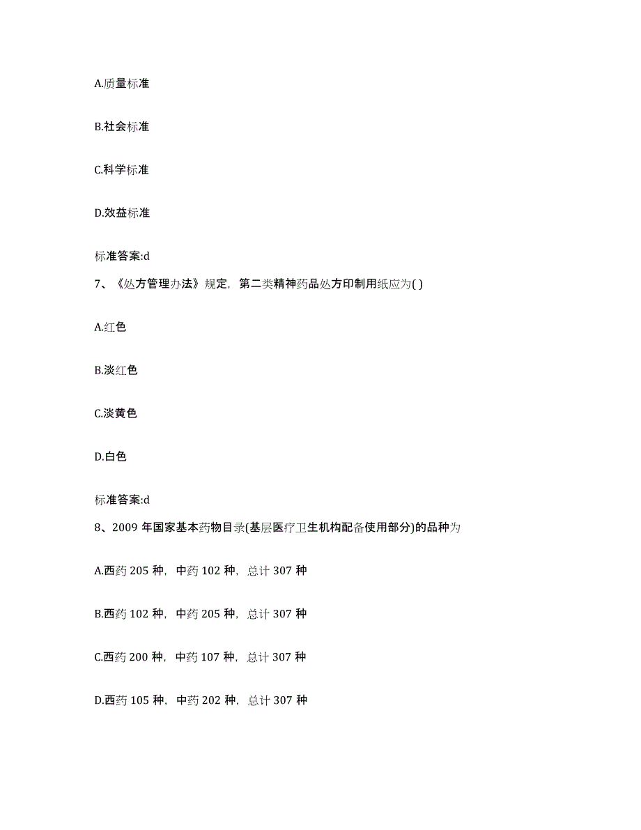 2022年度河南省商丘市梁园区执业药师继续教育考试综合练习试卷A卷附答案_第3页