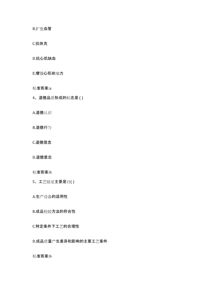 2022-2023年度黑龙江省佳木斯市富锦市执业药师继续教育考试每日一练试卷B卷含答案_第2页