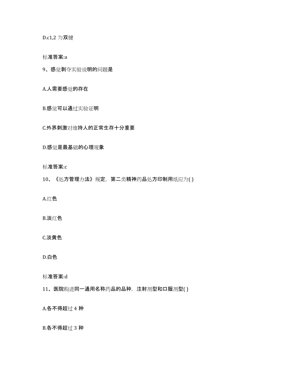 2022-2023年度黑龙江省佳木斯市富锦市执业药师继续教育考试每日一练试卷B卷含答案_第4页