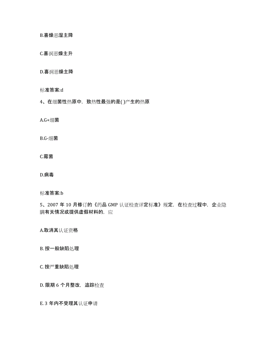 2022年度甘肃省陇南市文县执业药师继续教育考试真题附答案_第2页