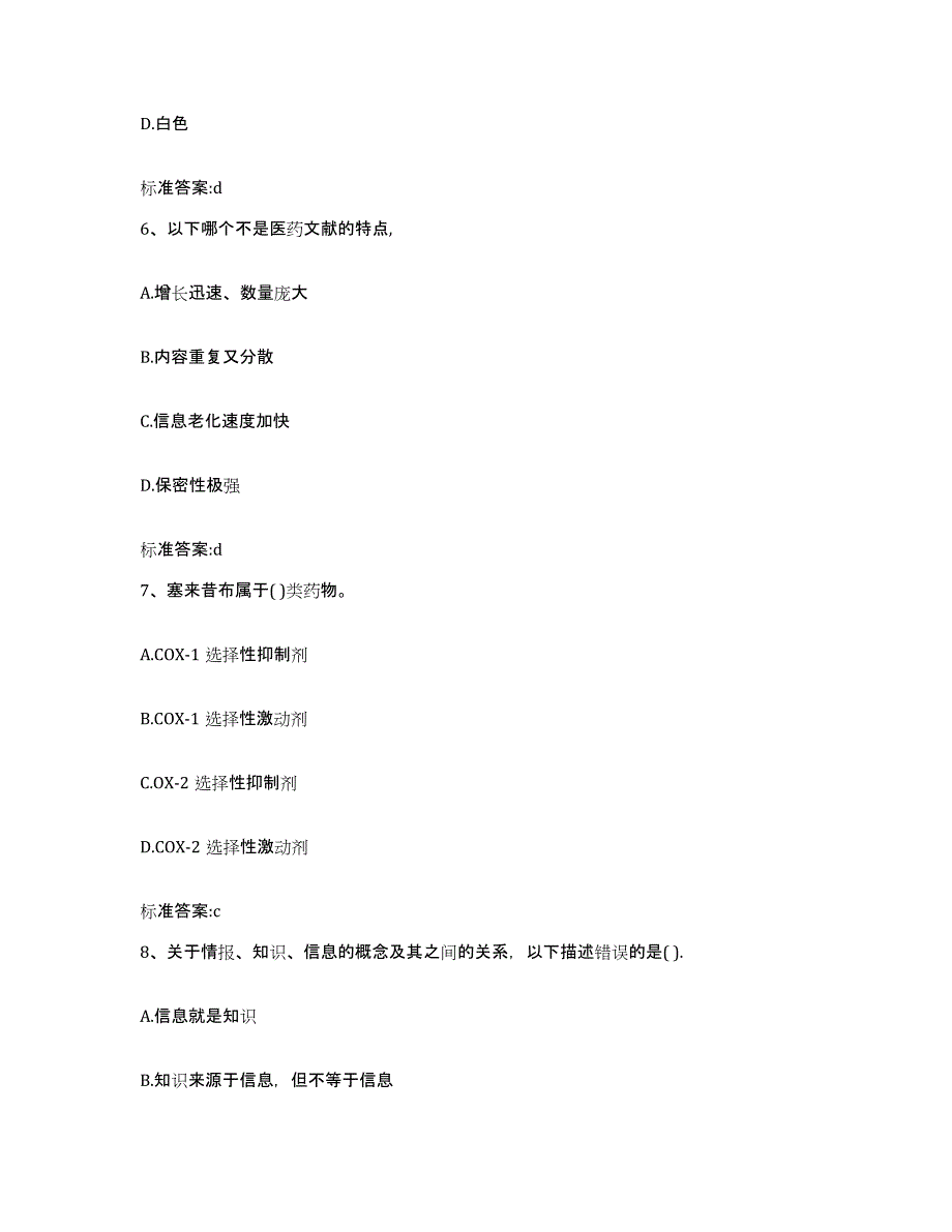 2022年度甘肃省定西市临洮县执业药师继续教育考试题库综合试卷B卷附答案_第3页