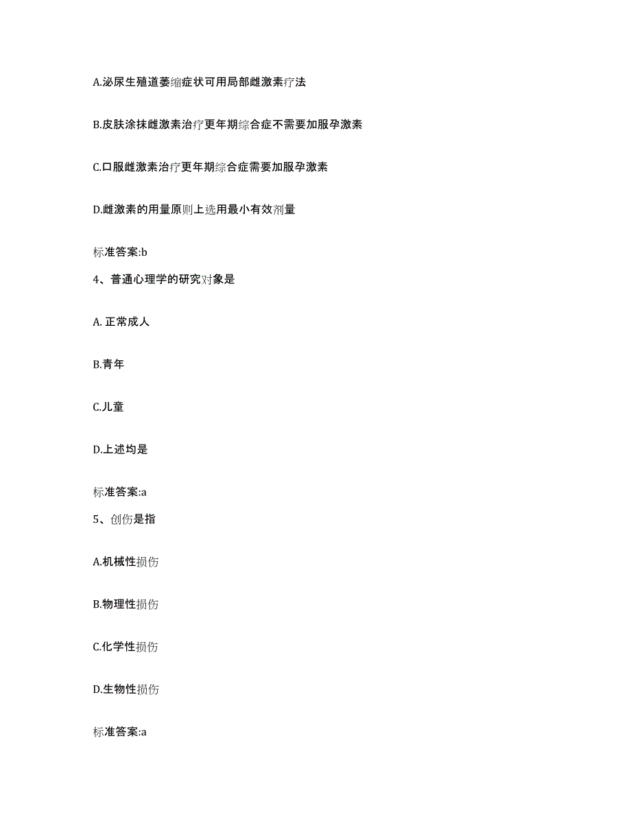 2022-2023年度青海省黄南藏族自治州泽库县执业药师继续教育考试题库综合试卷A卷附答案_第2页