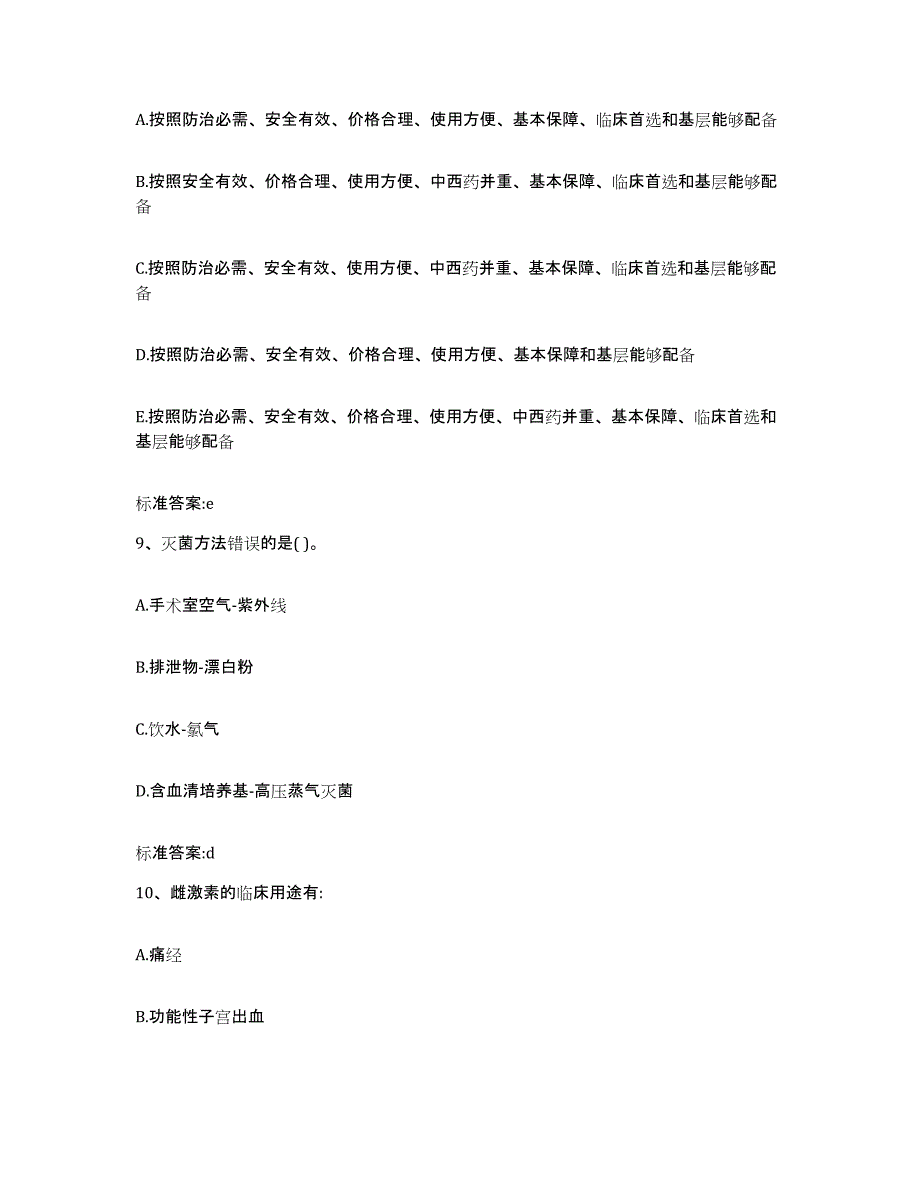 2022年度河南省开封市龙亭区执业药师继续教育考试综合练习试卷B卷附答案_第4页