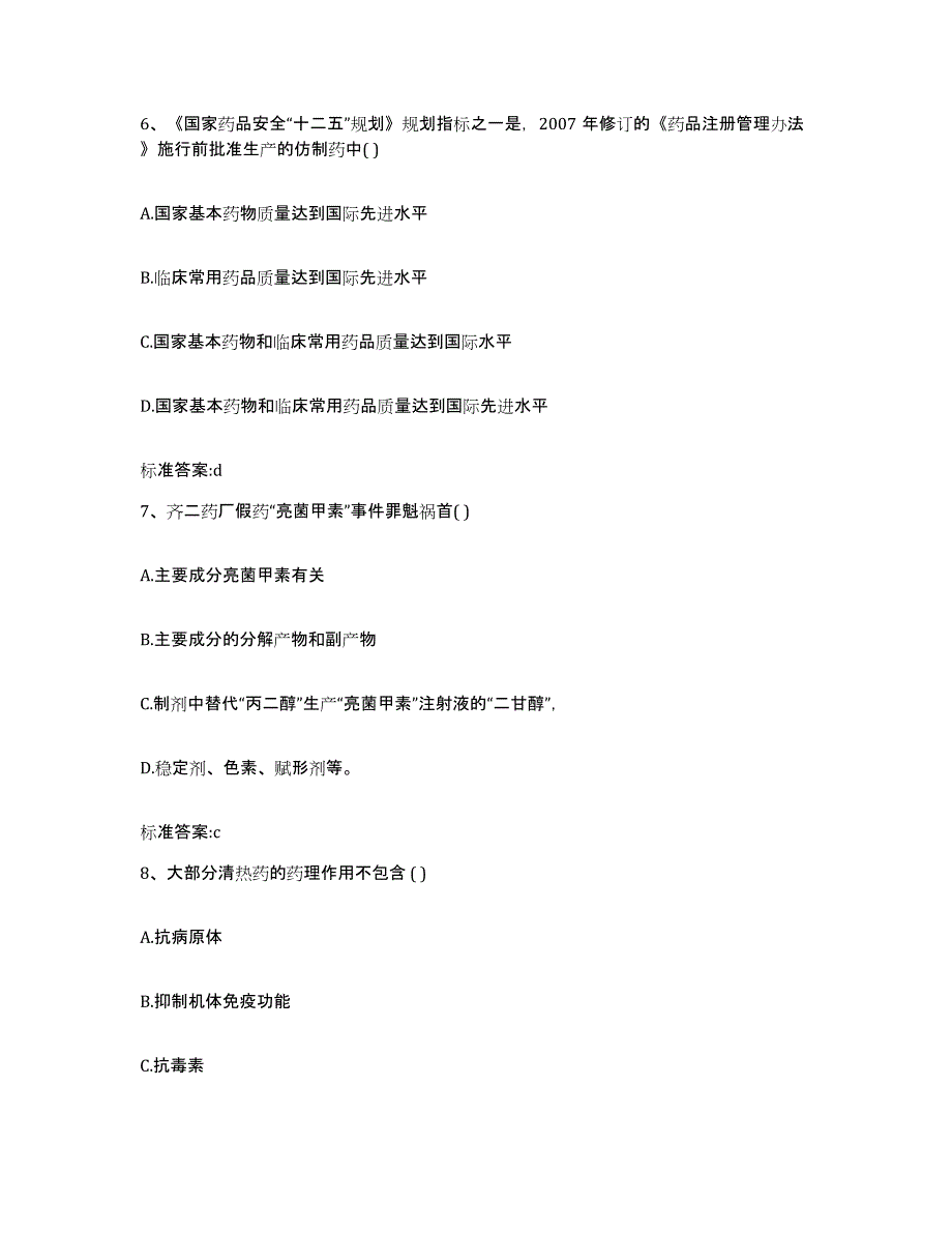 2022-2023年度黑龙江省佳木斯市前进区执业药师继续教育考试综合练习试卷B卷附答案_第3页