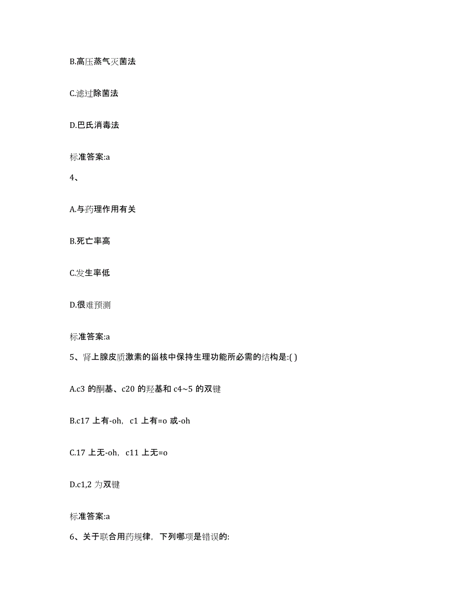 2022年度湖南省常德市汉寿县执业药师继续教育考试模拟试题（含答案）_第2页