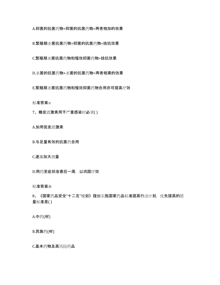 2022年度湖南省常德市汉寿县执业药师继续教育考试模拟试题（含答案）_第3页