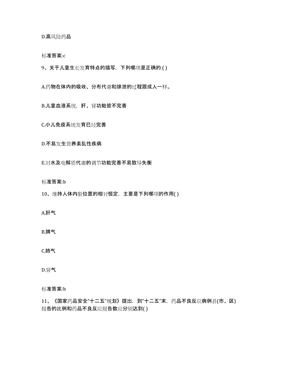 2022年度湖南省常德市汉寿县执业药师继续教育考试模拟试题（含答案）_第4页