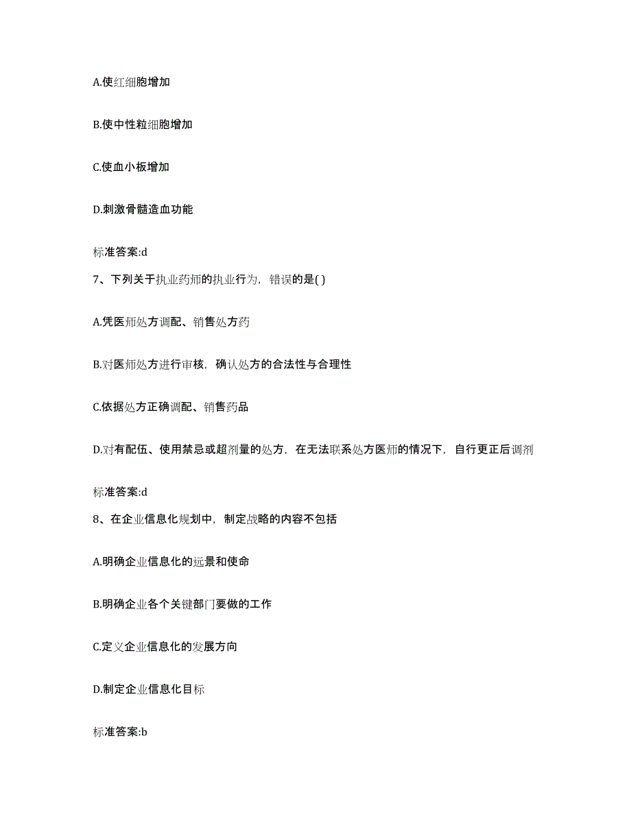 2022年度贵州省遵义市红花岗区执业药师继续教育考试押题练习试题B卷含答案_第3页