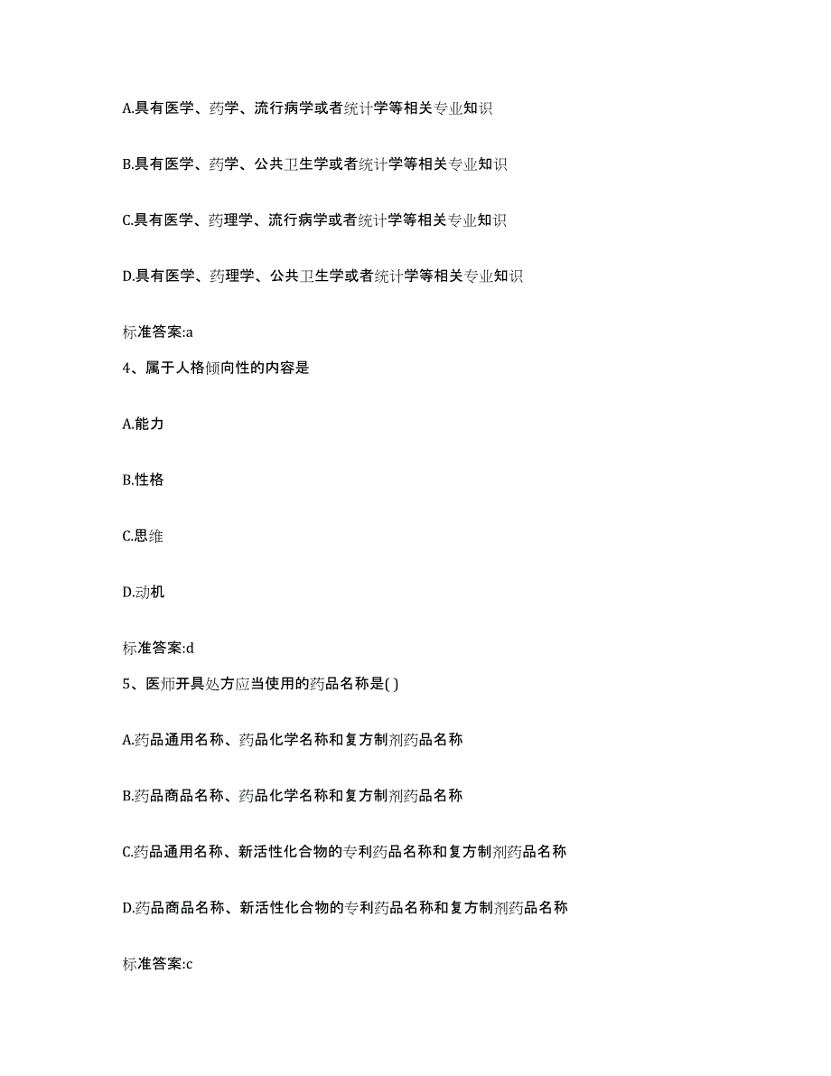 2022年度河北省沧州市任丘市执业药师继续教育考试题库检测试卷A卷附答案_第2页