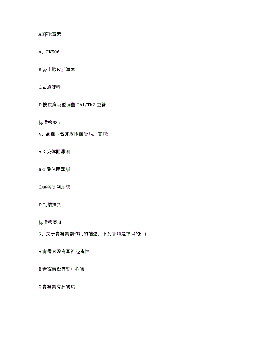 2022年度陕西省商洛市丹凤县执业药师继续教育考试全真模拟考试试卷B卷含答案_第2页