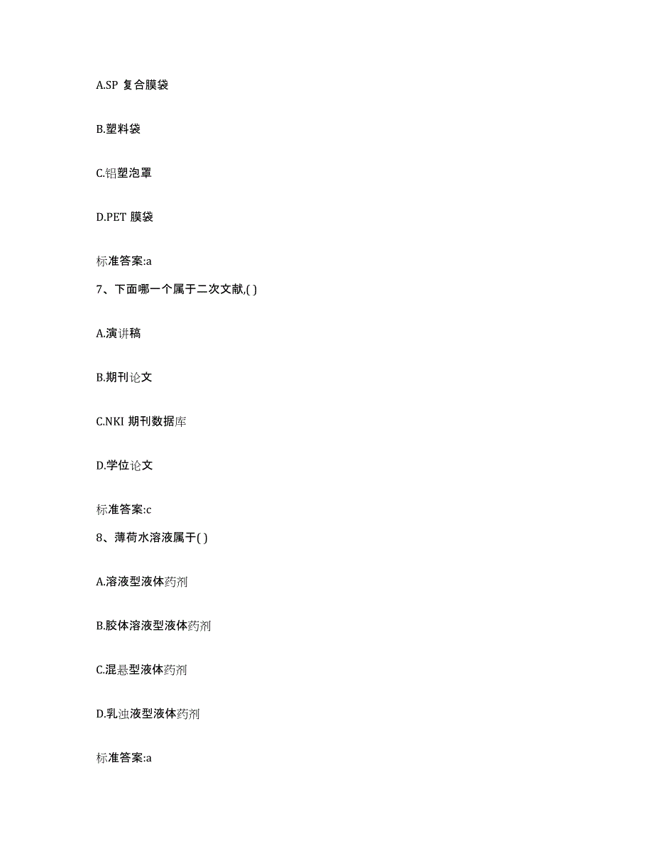 2022年度湖北省荆州市江陵县执业药师继续教育考试考试题库_第3页