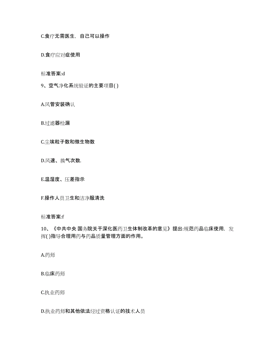 2022年度江苏省徐州市丰县执业药师继续教育考试考前冲刺试卷B卷含答案_第4页