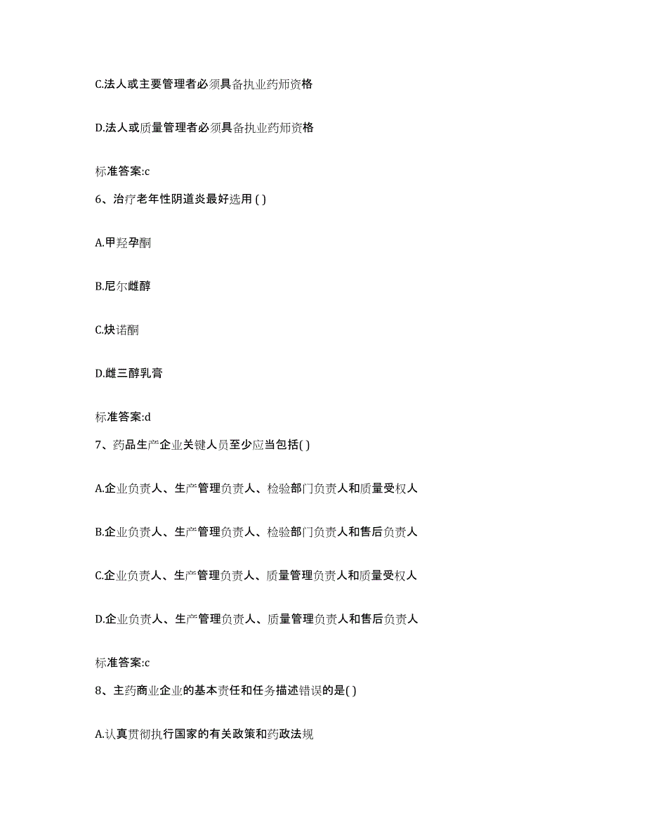 2022年度河南省焦作市执业药师继续教育考试模拟考试试卷B卷含答案_第3页