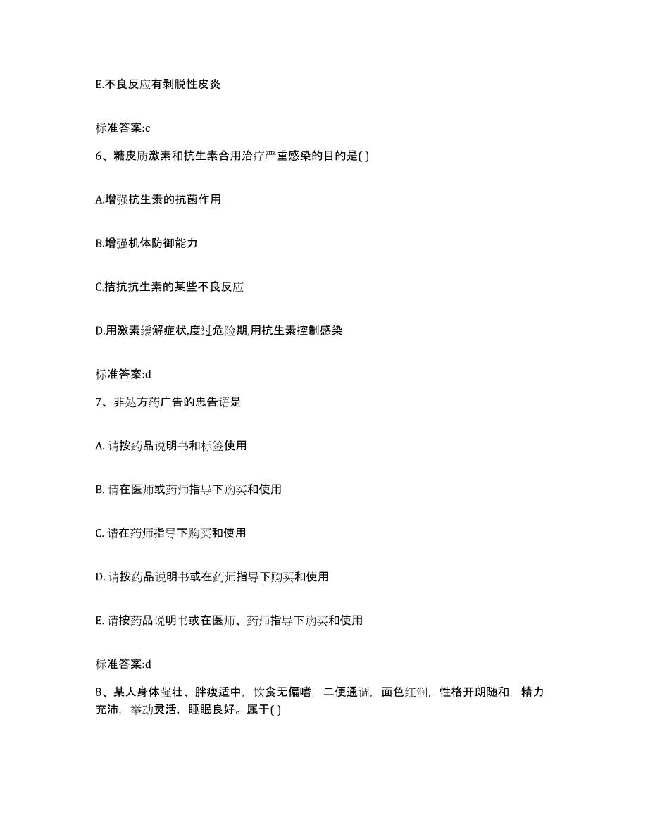 2022年度湖北省襄樊市保康县执业药师继续教育考试基础试题库和答案要点_第3页