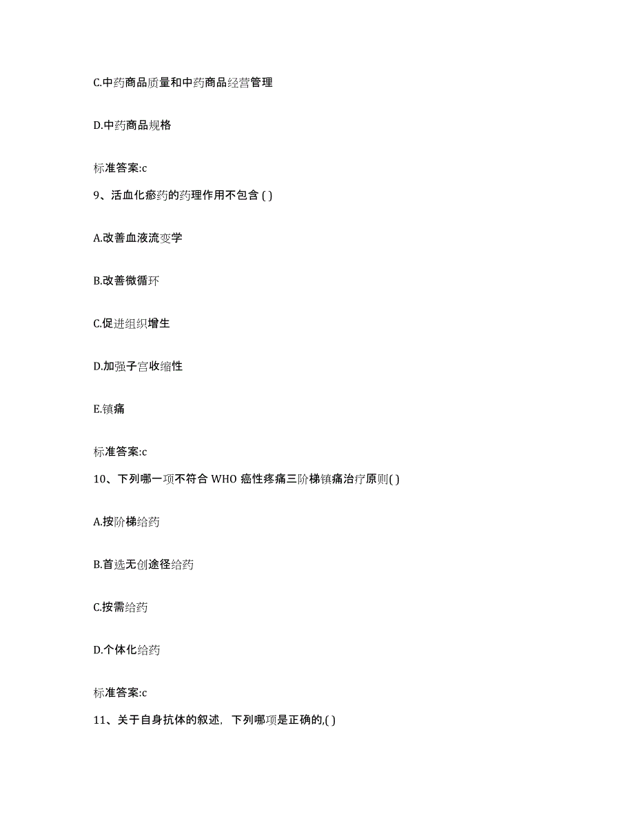 2022-2023年度黑龙江省齐齐哈尔市拜泉县执业药师继续教育考试考前冲刺模拟试卷A卷含答案_第4页