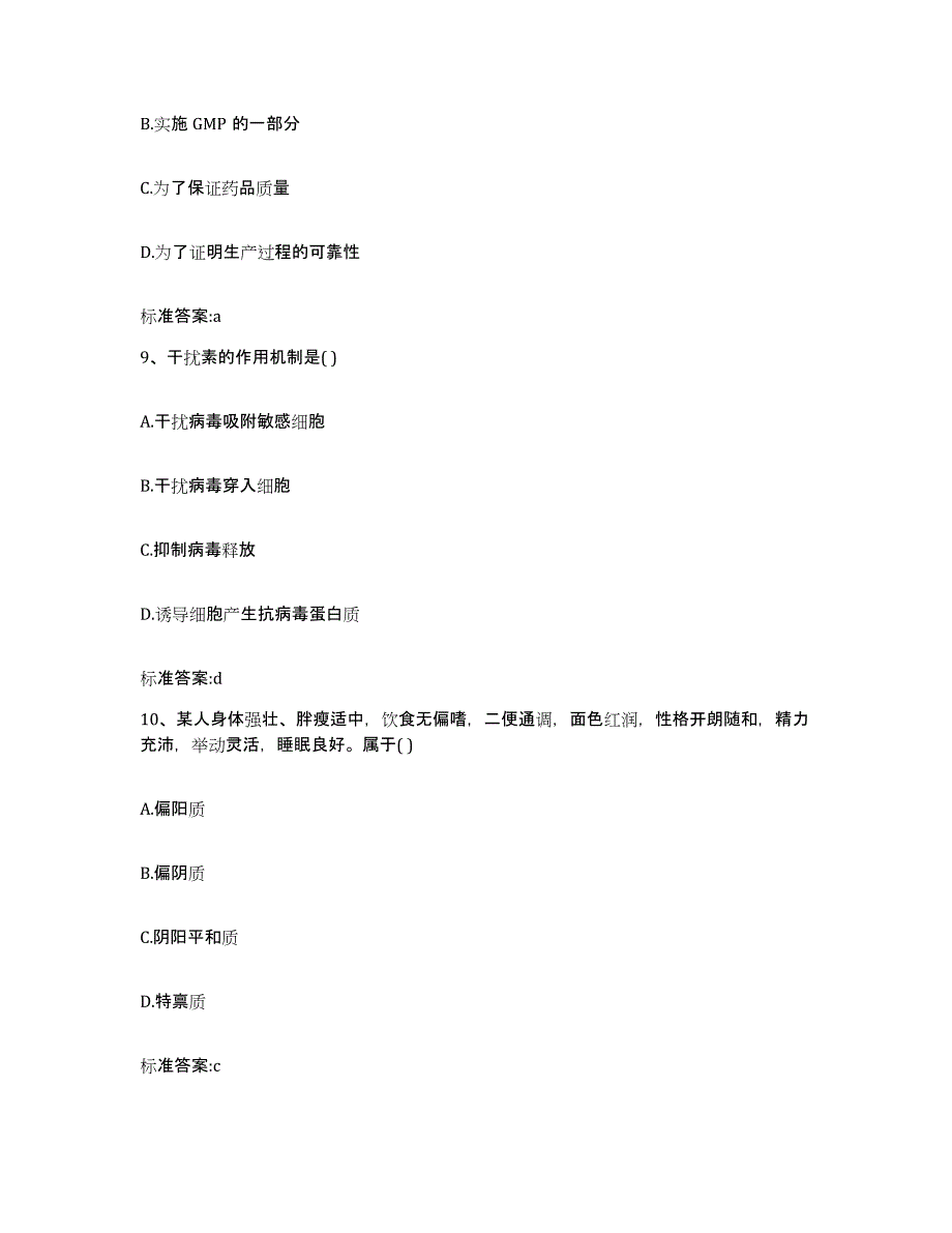 2022年度江苏省淮安市盱眙县执业药师继续教育考试测试卷(含答案)_第4页