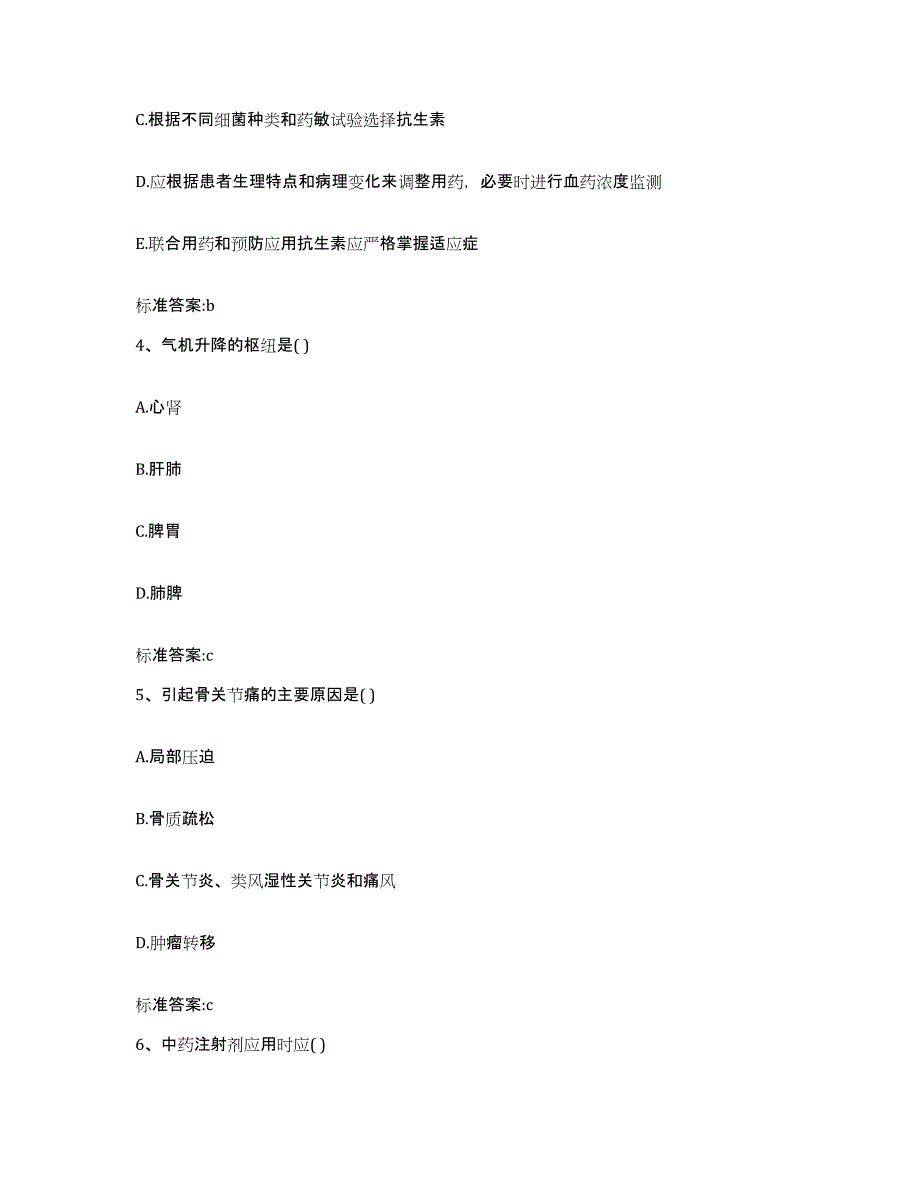 2022年度湖北省十堰市竹山县执业药师继续教育考试模拟题库及答案_第2页