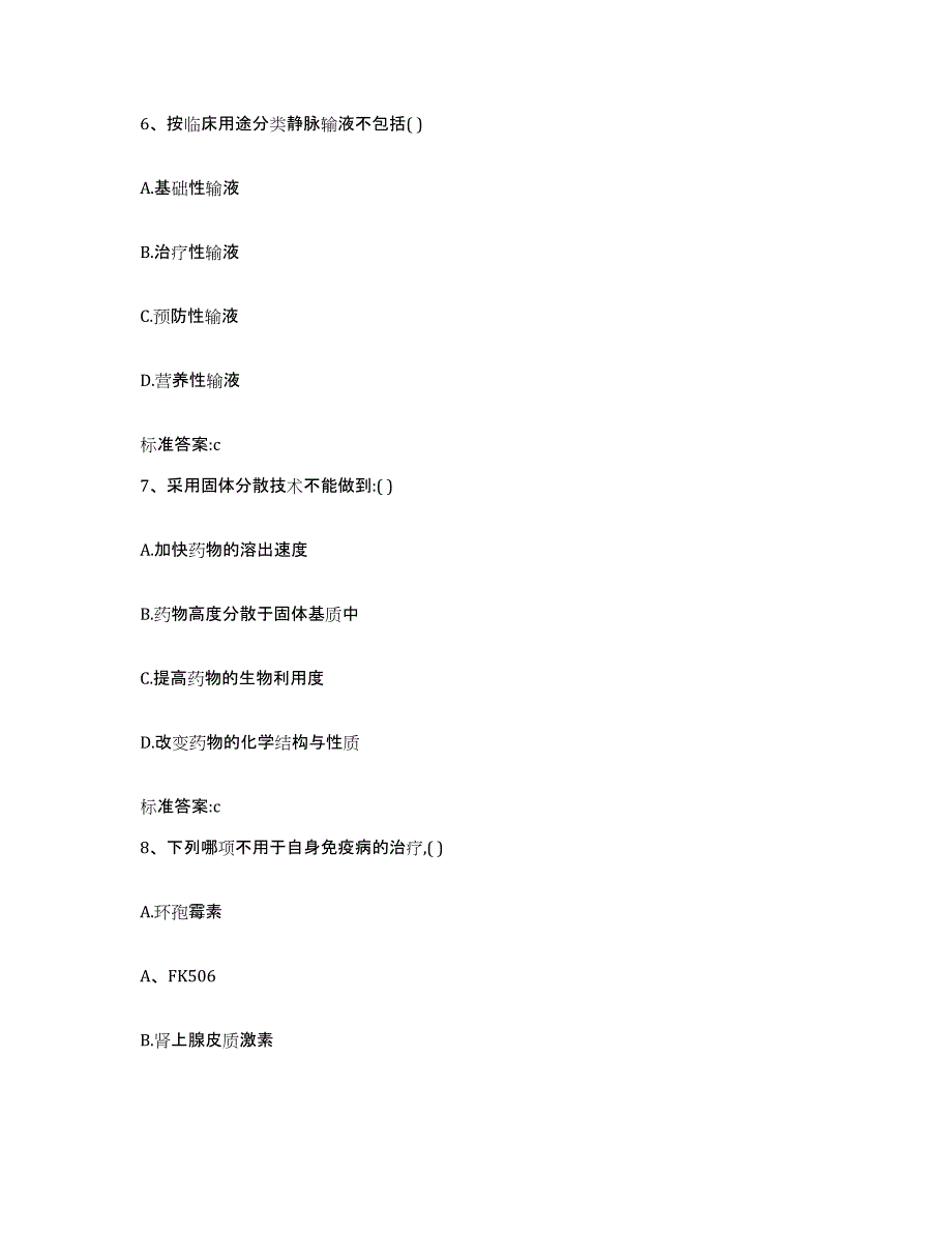 2022年度湖北省荆州市执业药师继续教育考试题库附答案（基础题）_第3页