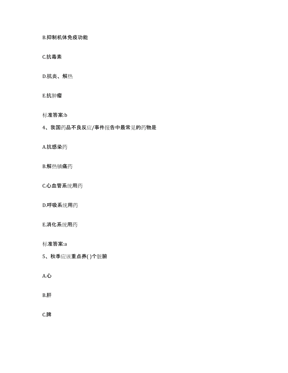 2022-2023年度黑龙江省哈尔滨市道外区执业药师继续教育考试自我检测试卷A卷附答案_第2页