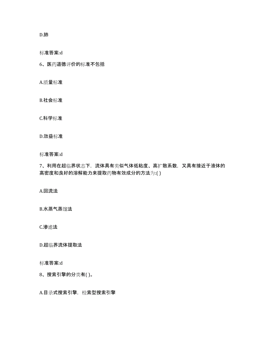 2022-2023年度黑龙江省哈尔滨市道外区执业药师继续教育考试自我检测试卷A卷附答案_第3页