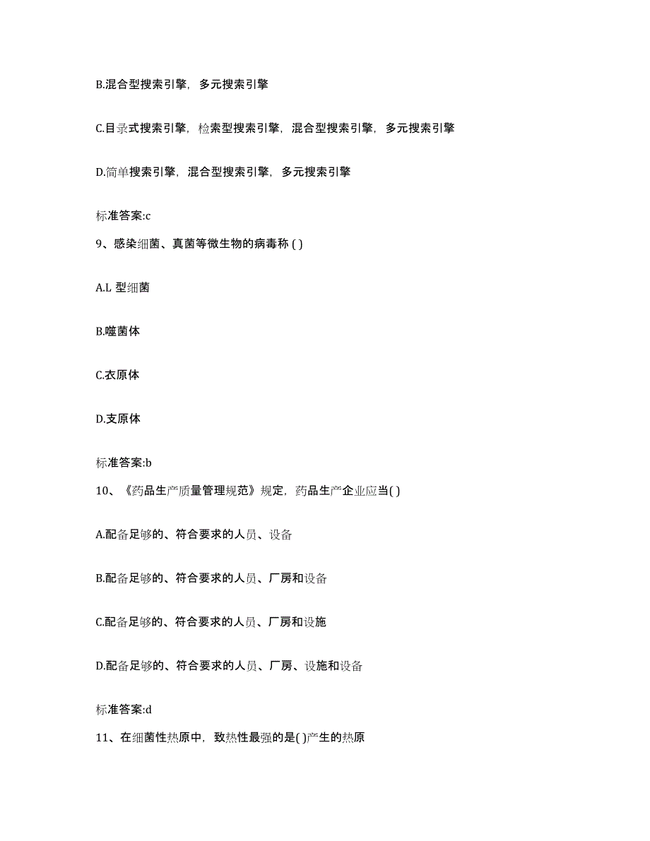 2022-2023年度黑龙江省哈尔滨市道外区执业药师继续教育考试自我检测试卷A卷附答案_第4页