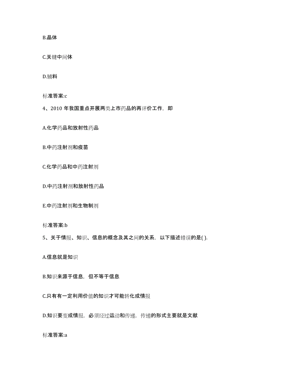 2022年度河南省焦作市马村区执业药师继续教育考试模拟试题（含答案）_第2页