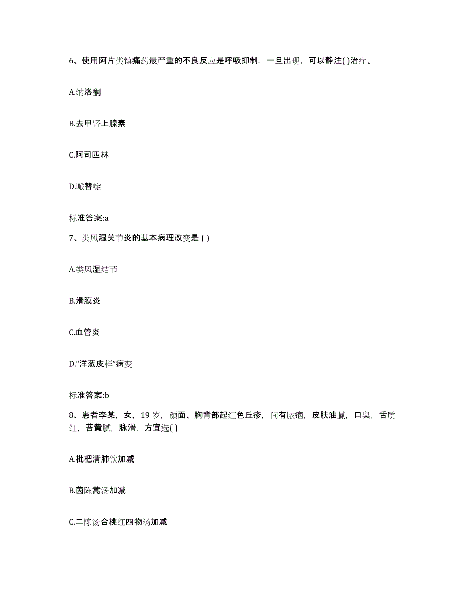 2022年度河南省焦作市马村区执业药师继续教育考试模拟试题（含答案）_第3页