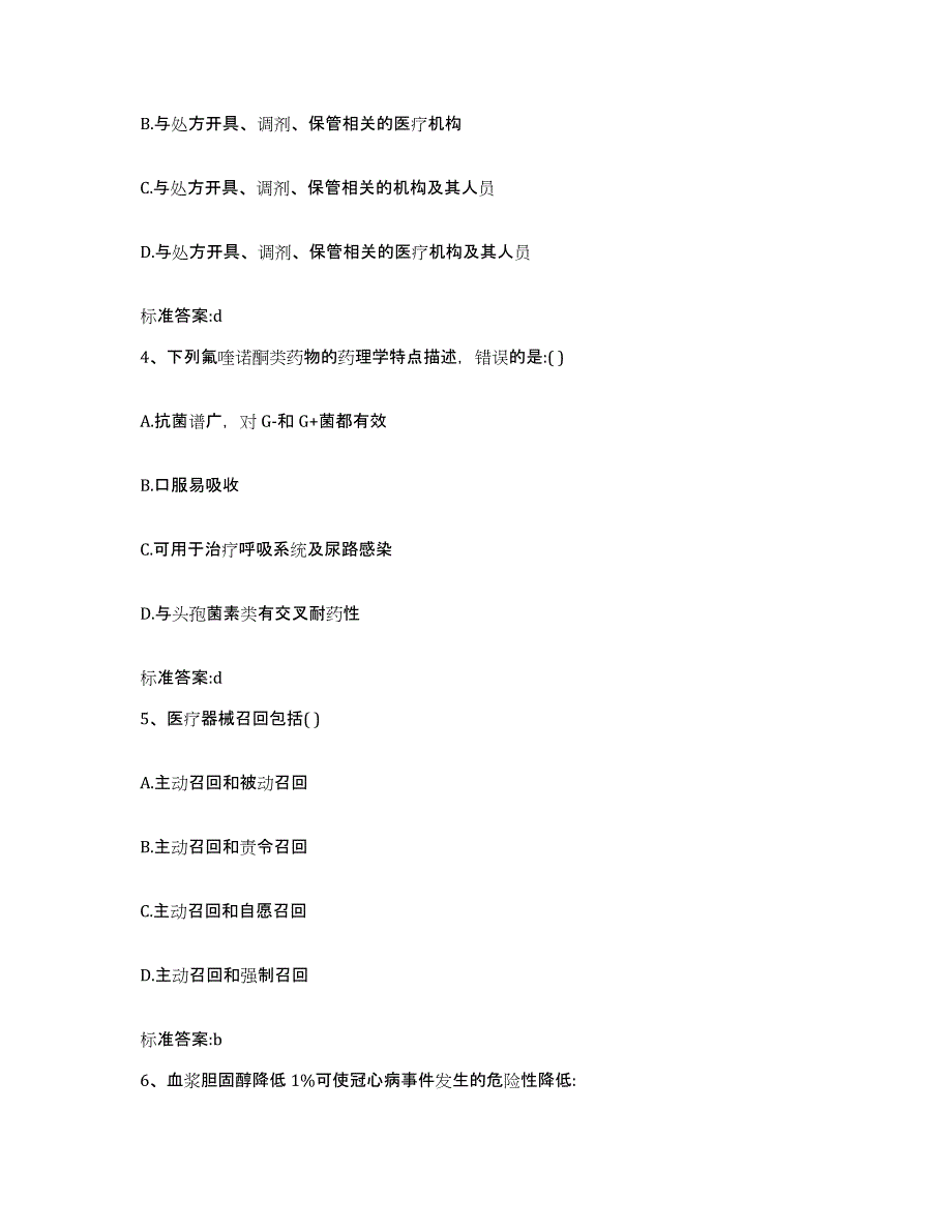 2022年度浙江省丽水市松阳县执业药师继续教育考试能力检测试卷B卷附答案_第2页