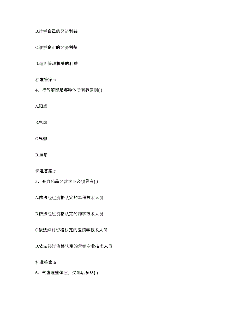 2022年度河北省保定市顺平县执业药师继续教育考试高分通关题库A4可打印版_第2页