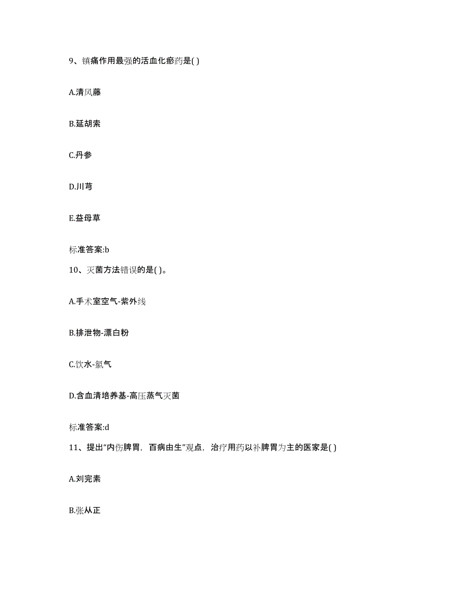 2022年度甘肃省平凉市静宁县执业药师继续教育考试模拟考核试卷含答案_第4页