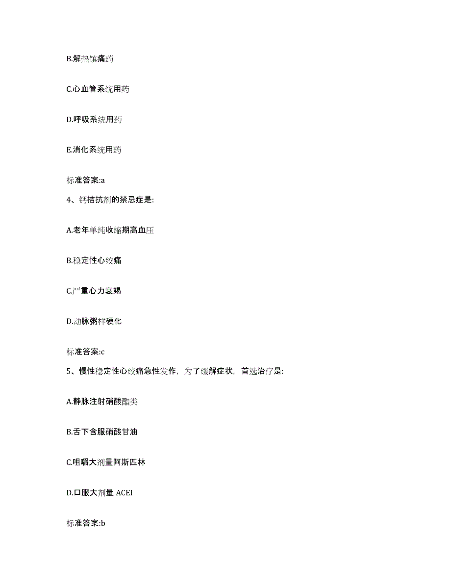 2022年度河北省邯郸市曲周县执业药师继续教育考试过关检测试卷B卷附答案_第2页