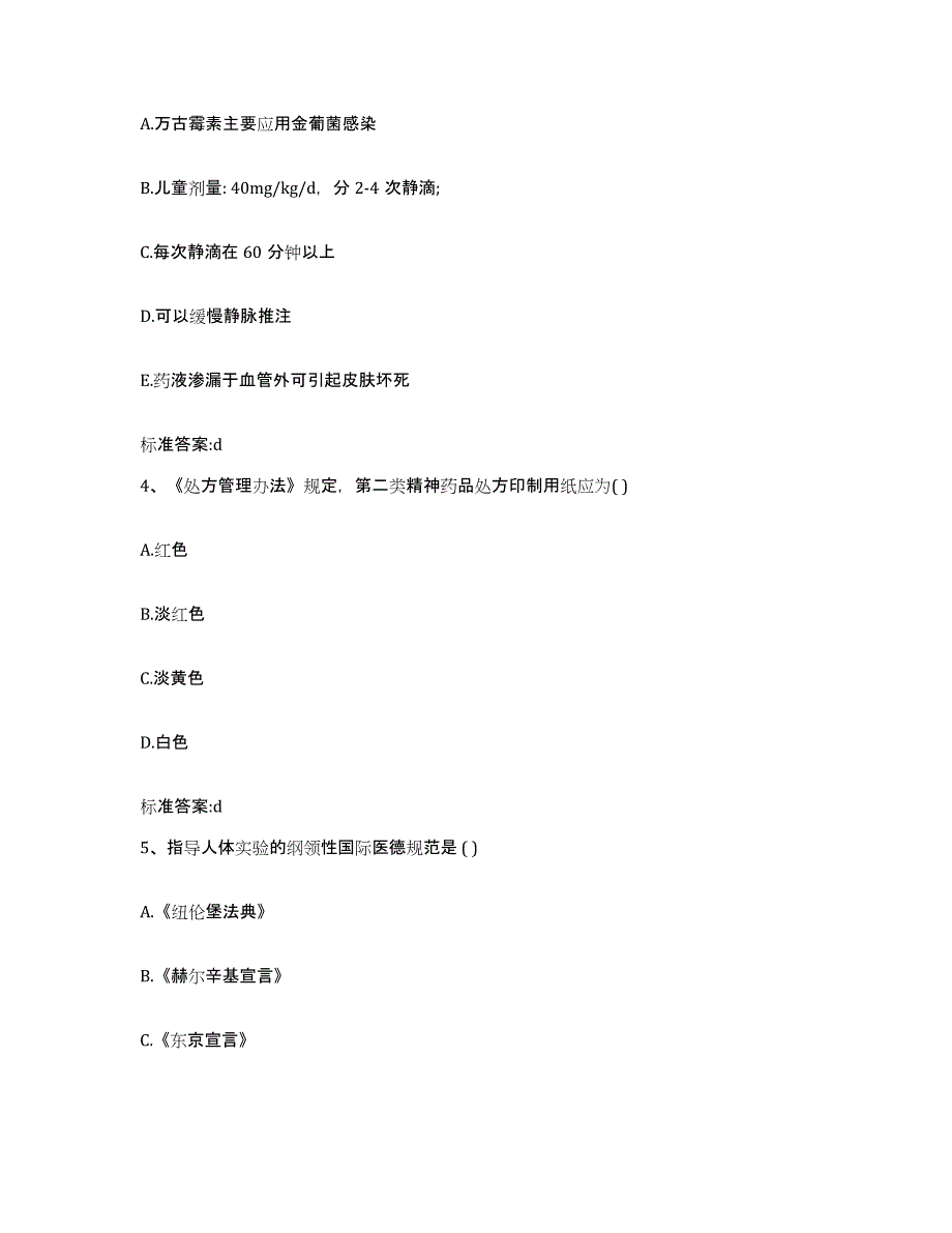 2022年度浙江省宁波市宁海县执业药师继续教育考试全真模拟考试试卷A卷含答案_第2页