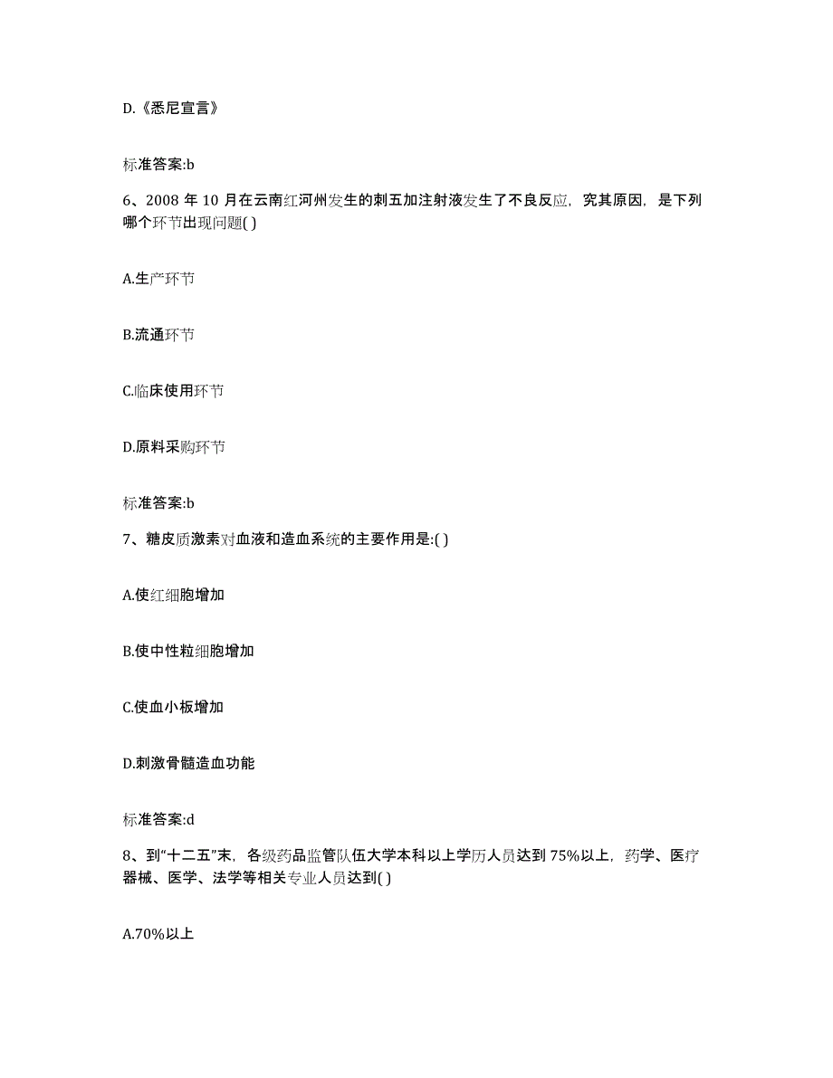 2022年度浙江省宁波市宁海县执业药师继续教育考试全真模拟考试试卷A卷含答案_第3页