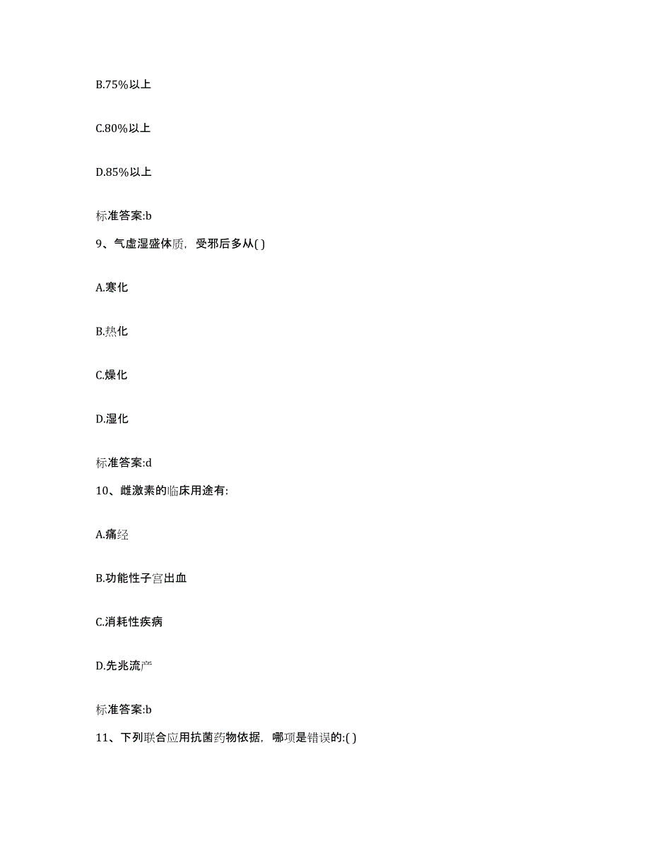 2022年度浙江省宁波市宁海县执业药师继续教育考试全真模拟考试试卷A卷含答案_第4页